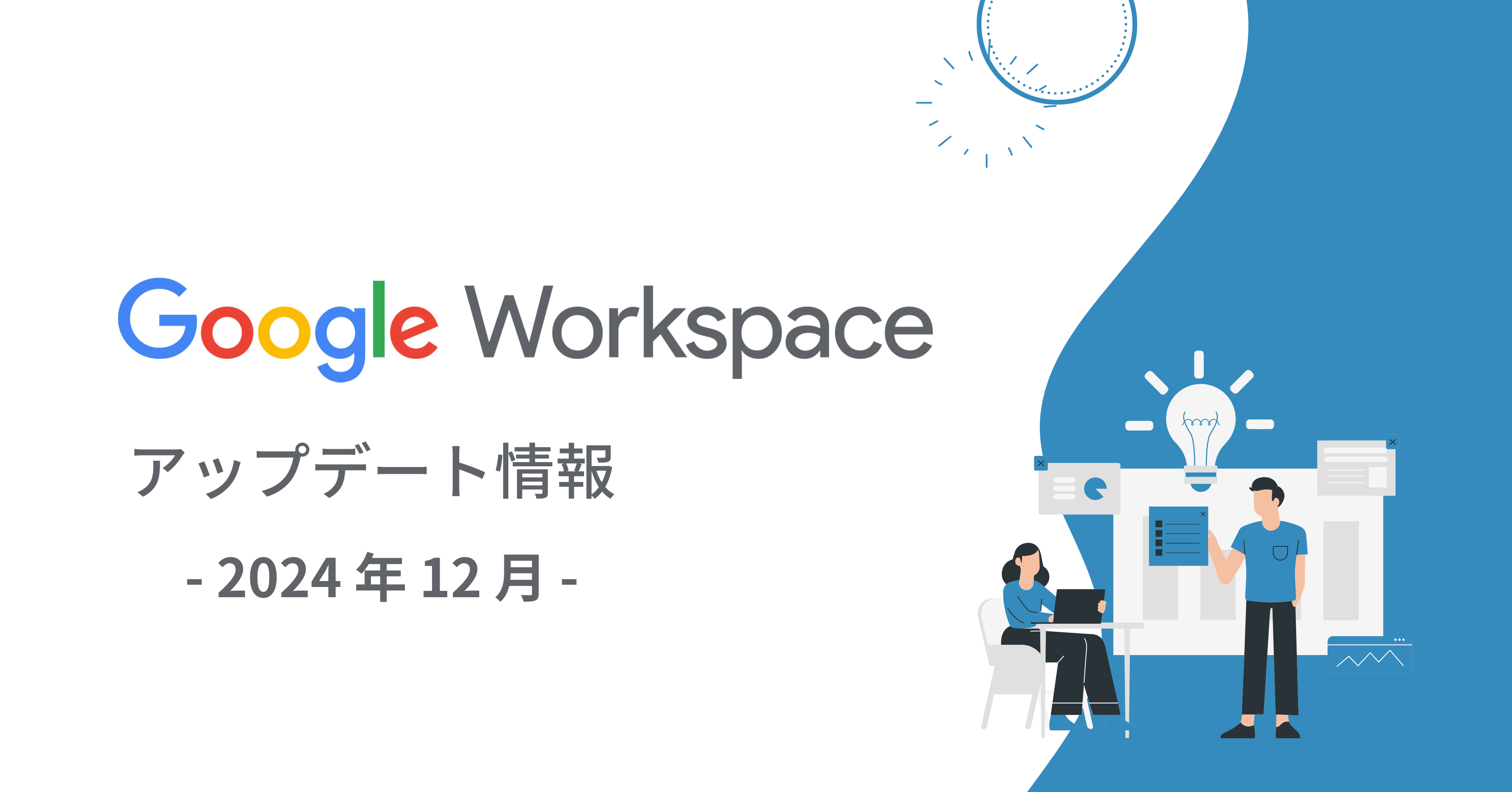Google Workspace 新機能】2024年11月|長文もドキュメントタブで
